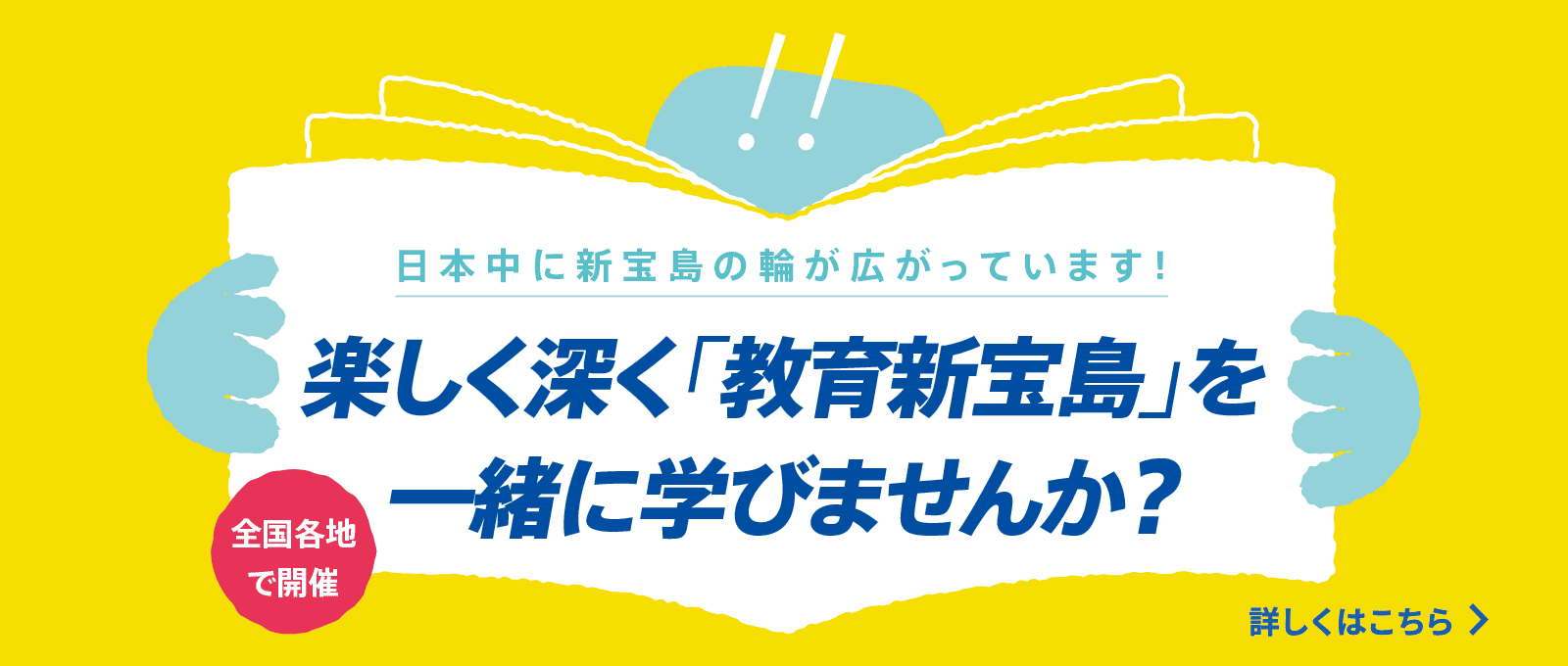 新宝島勉強会